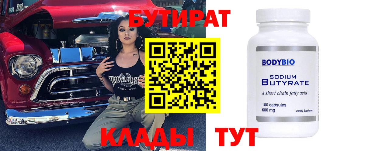 БУТИРАТ жидкий экстази Керчь