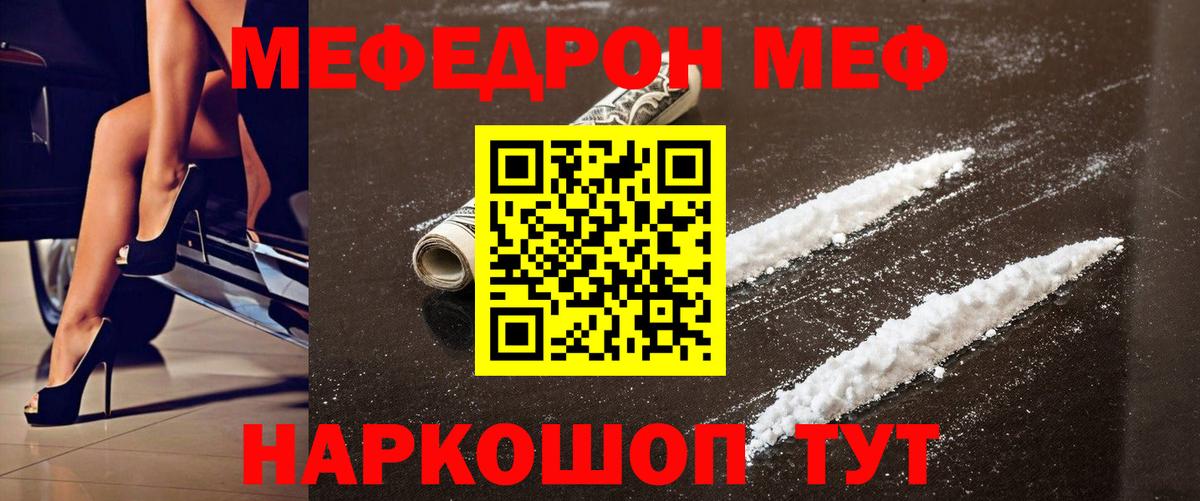 Мефедрон Керчь